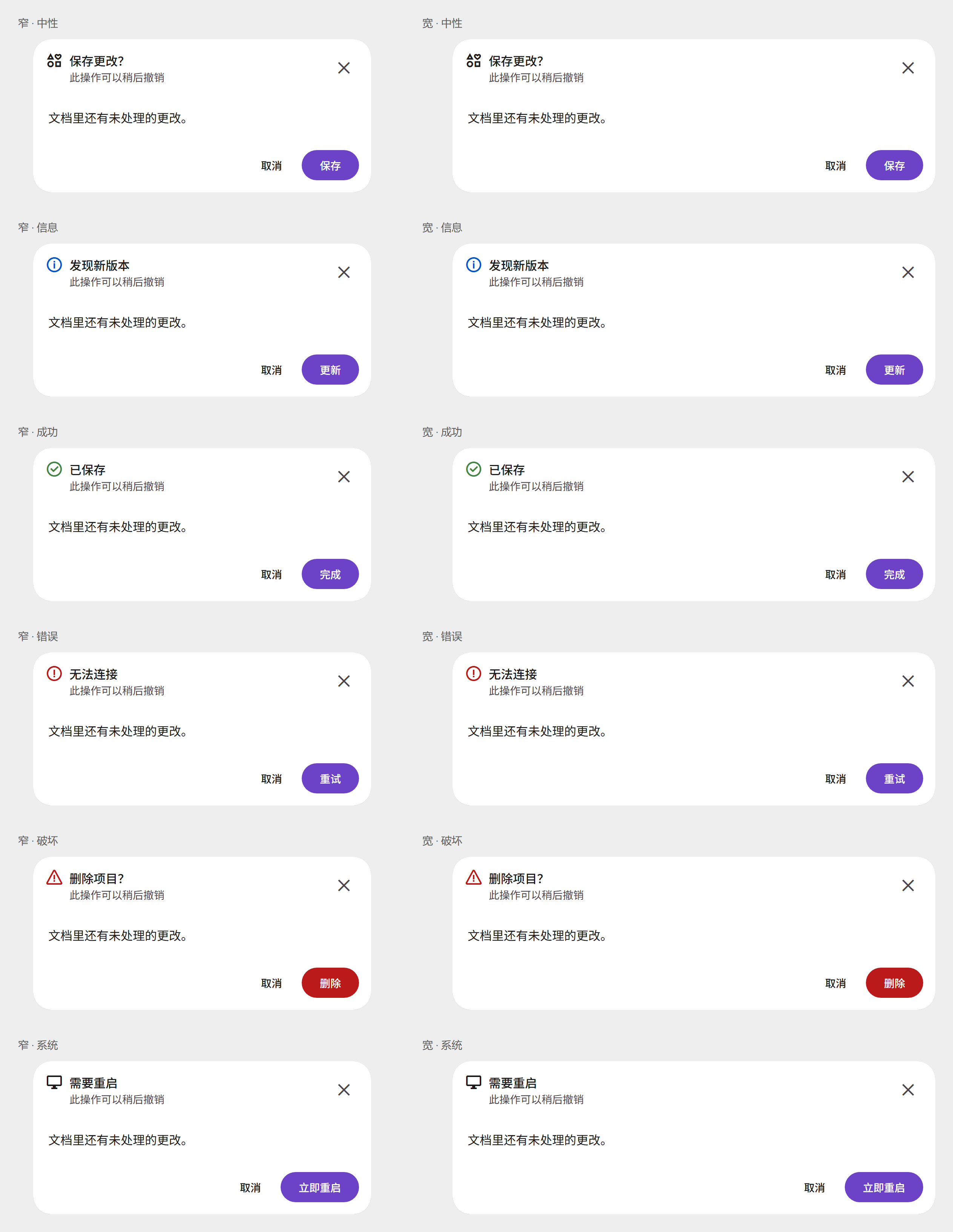 窄版和宽版的六种对话弹窗