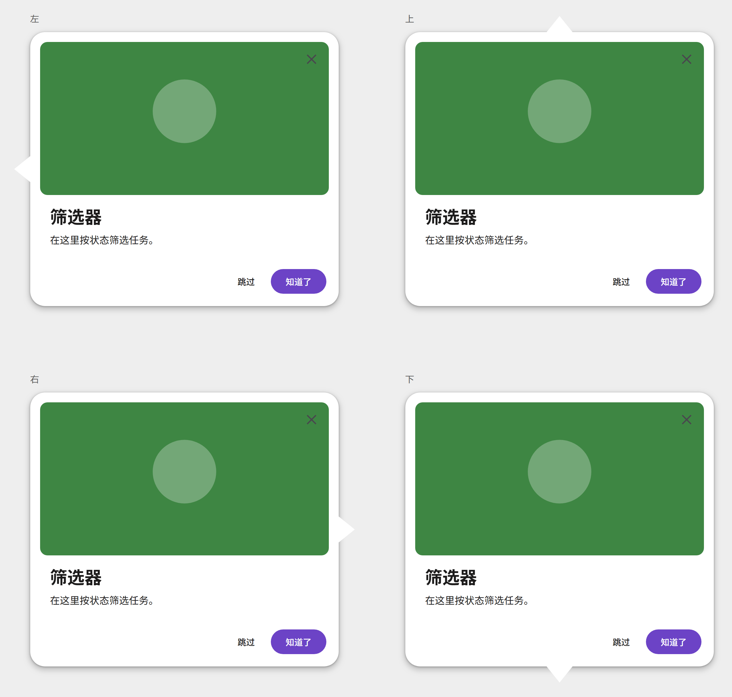 箭头在四个方向的功能引导